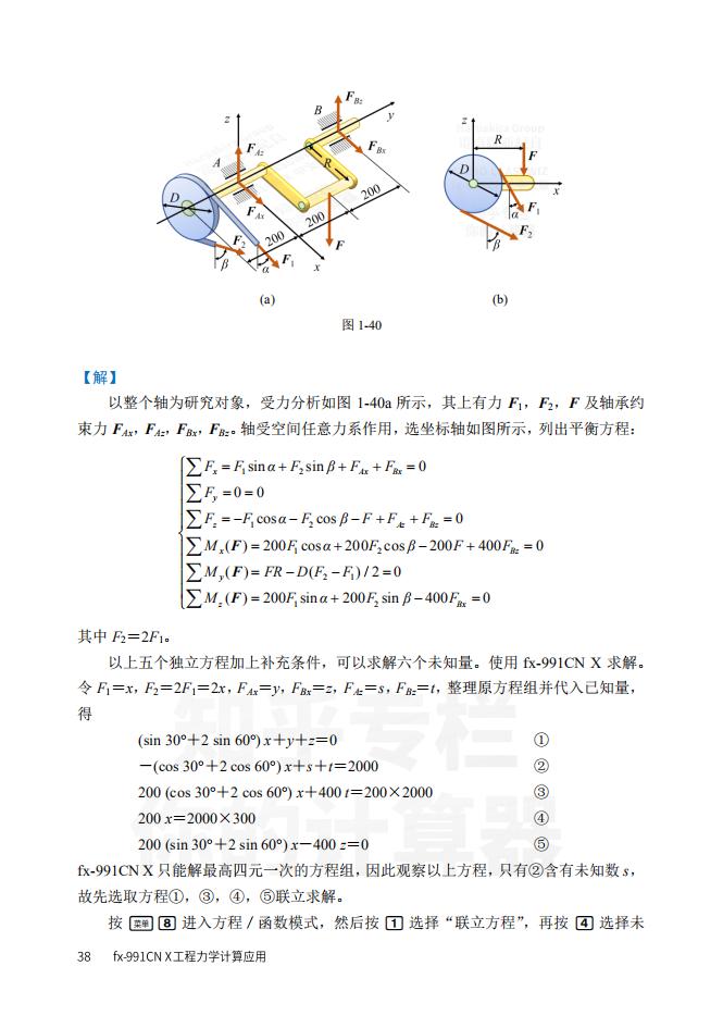 fx-991CN X工程力学计算应用_45.jpg
