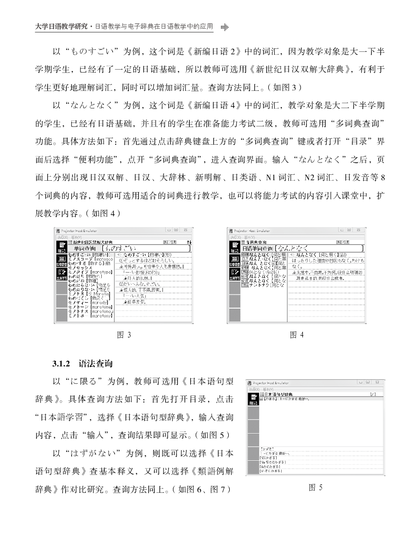 从教师的视角探讨电子辞典在基础日语教学中的运用 论文集 大学日语教学研究 电子辞典在日语教学中的应用14 卡西欧智慧教育